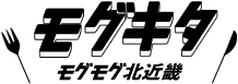 モグキタ - モグモグ北近畿